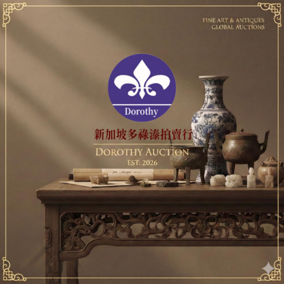 多禄溙國際拍賣公司-狮城为枢 · 艺通寰宇