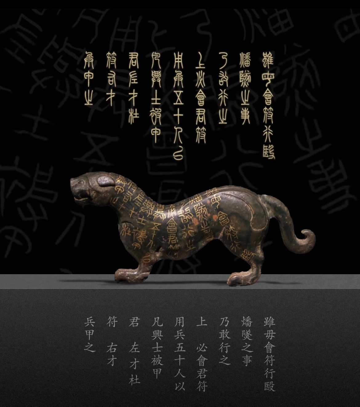 多祿溙國際拍賣-古物趣聞系列之統一天下的兵權密碼-杜虎符