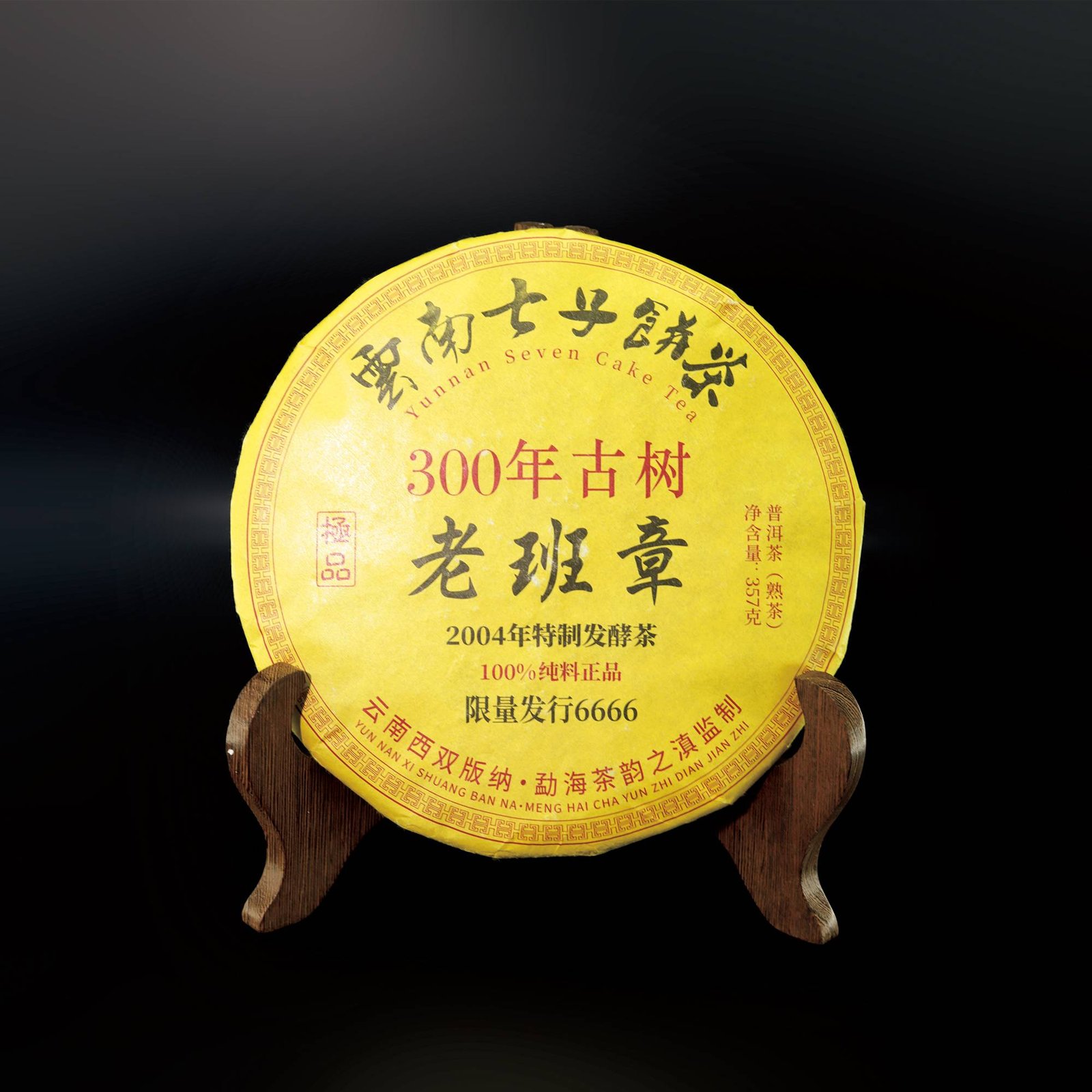 稀缺典藏亮相秋拍|2004年特製老班章普洱茶登陸Dorothy國際2026秋季拍賣會