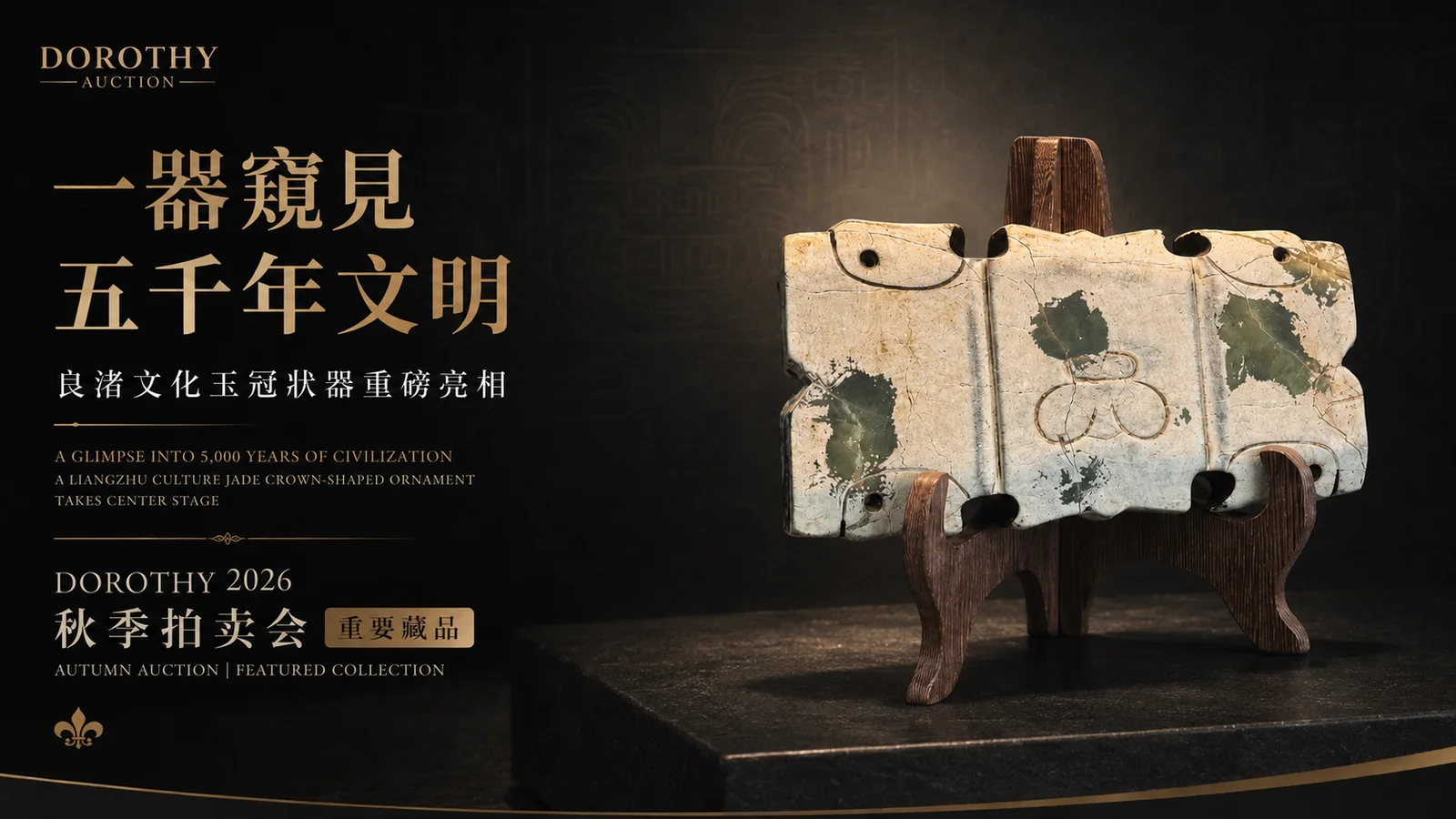 千年文明|良渚文化玉冠狀器重磅亮相
