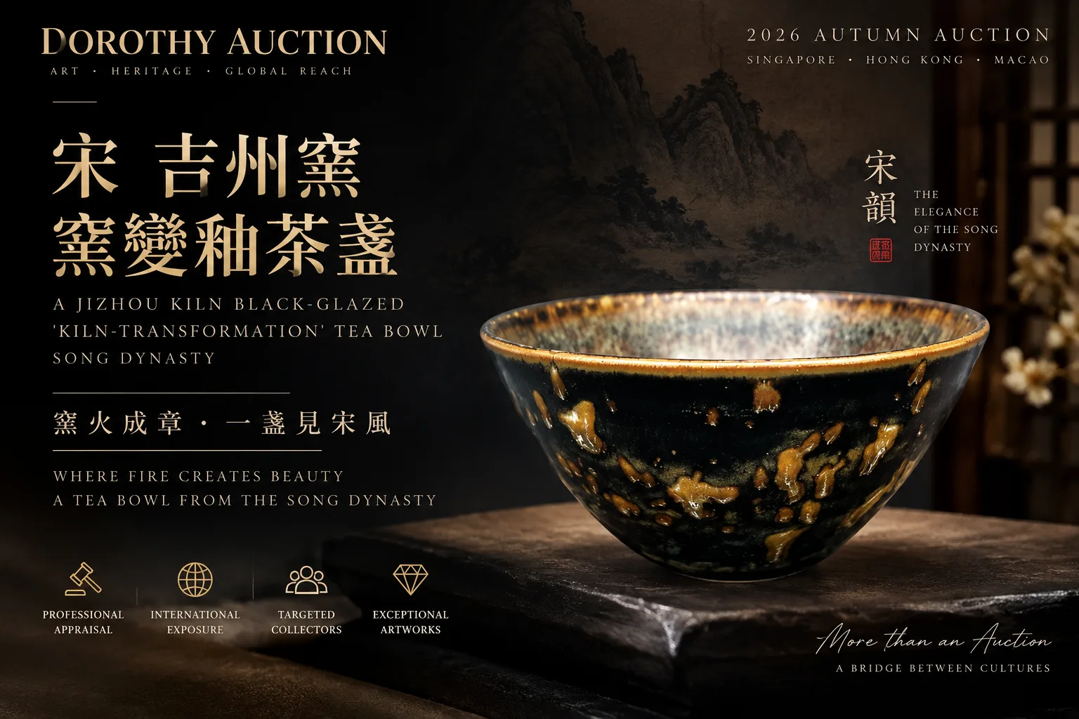 多祿溙2026秋季拍賣會精品推薦｜宋代吉州窯窯變釉茶盞