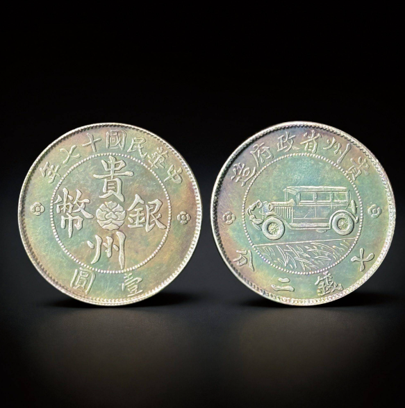 多禄溙國際拍賣行2026秋季拍品｜中华民国十七年贵州省造一元银币